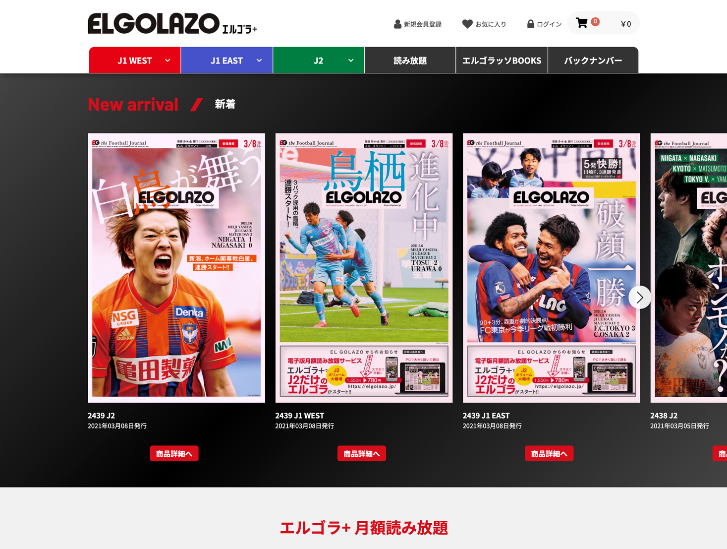 ボイジャーの電子書籍リーダー「BinB」をエルゴラッソが採用、日本で唯一のサッカー専門新聞“EL GOLAZO（エルゴラッソ ）”の電子版月額読み放題サービス「エルゴラ+」を2月25日オープン！｜株式会社ボイジャーのプレスリリース