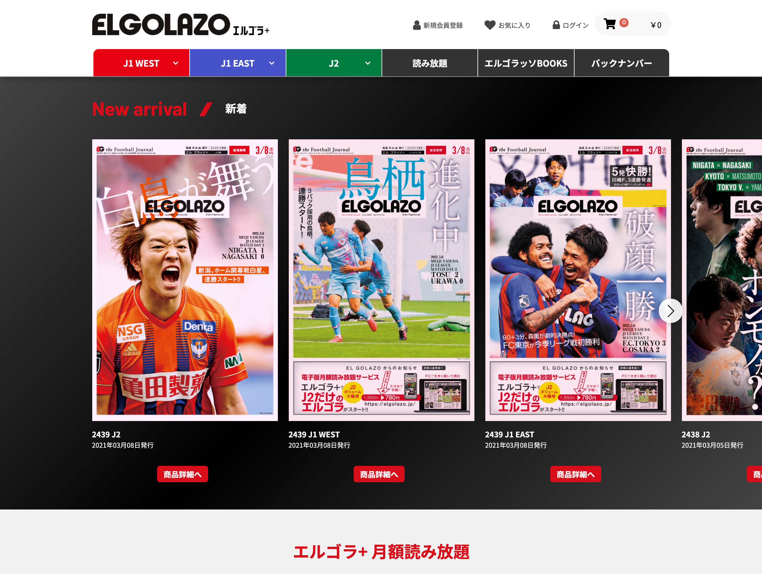 ボイジャーの電子書籍リーダー Binb をエルゴラッソが採用 日本で唯一のサッカー専門新聞 El Golazo エルゴラッソ の電子版月額読み放題サービス エルゴラ を2月25日オープン 株式会社ボイジャーのプレスリリース