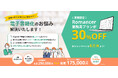 電子書籍制作ツール「Romancer業務用プラン」30%OFFキャンペーンが本日より開始