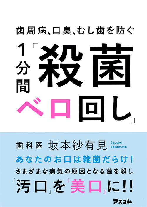 歯周病 口臭 むし歯を だ液がドバドバ出る すごいベロ回しで防ぐ 株式会社アスコムのプレスリリース