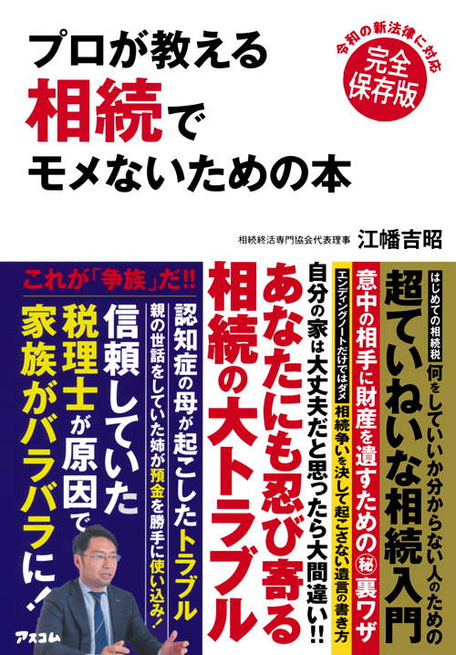 仲が良かったはずの兄妹がモメた 認知症の母による遺産トラブル さまざま相続争いの対応法は これだ 株式会社アスコムのプレスリリース