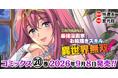 最強パーティ結成！いざ太古の森へ！大人気異世界召喚チートファンタジー、ついに20巻到達！『ドローイング　最強漫画家はお絵描きスキルで異世界無双する！20』発売