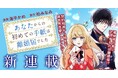 婚姻届の前に記入するのは離婚届！？契約結婚から始まる異世界恋愛ファンタジー『あなたからの初めての手紙は離婚届でした』（漫画：海平かめ／原作：柏みなみ）の新連載がコミックブリーゼでスタート！