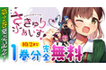 第2巻発売記念！話題の異世界・恋愛・ファンタジー漫画がまとめて読めるサイト【キミコミ】で、サキュバス×アイドル＝ちょっぴり過激な日常コメディ『さきゅりふぁいす！』が1巻分完全無料！