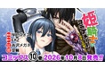 甘美な絆がさらに加速する、大人気異世界転生ファンタジー 記念すべき第10巻『姫騎士がクラスメート！THE COMIC 10』発売！
