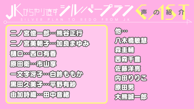 三石琴乃 緒方恵美 久川綾 3名の声優が夢の競演 ヴァルキリーコミックス Jkからやり直すシルバープラン ボイス付きコミック動画公開 株式会社キルタイムコミュニケーションのプレスリリース