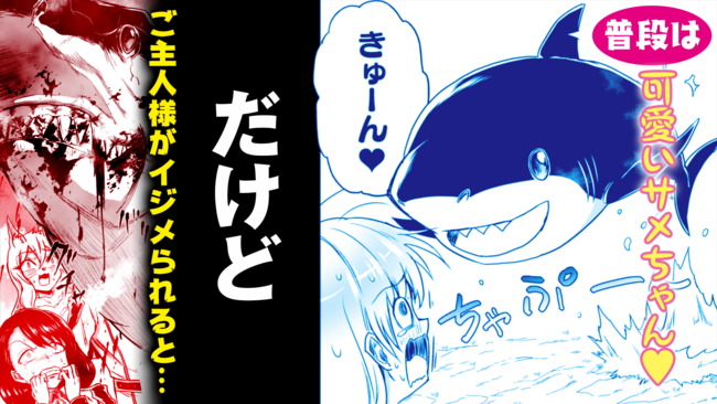 映画ライター知的風ハット 浅井ラム さんからの帯コメント寄稿も話題 大物声優がナレーションを担当するヴァルキリーコミックス 異世界喰滅のサメ Pv動画第三弾が公開 株式会社キルタイムコミュニケーションのプレスリリース