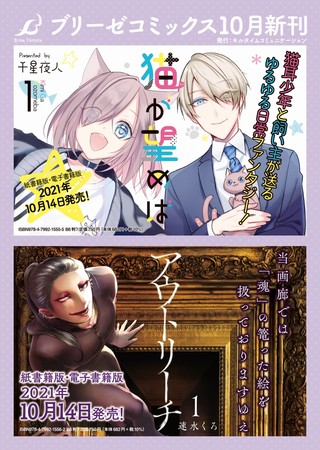 オトナ女子向けコミックレーベル ブリーゼコミックス 10月発売新刊2作品をご紹介 株式会社キルタイムコミュニケーションのプレスリリース