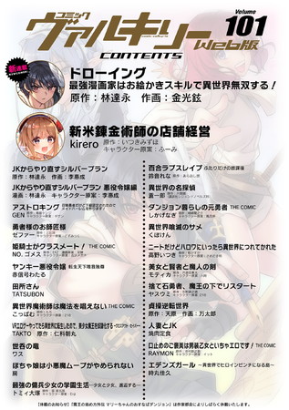 アニメ ドラマ化が決定した数々の話題の作品が無料で読める コミックヴァルキリーweb版 最新号vol 101配信開始 表紙 巻頭は新連載 ドローイング 最強漫画家はお絵かきスキルで異世界無双する 株式会社キルタイムコミュニケーションのプレスリリース