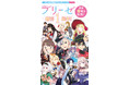 オトナ女子向けコミックレーベル『コミックブリーゼ』創刊1周年！各電子書店で創刊1周年を記念したフェアも開催！