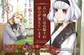大人気WEB小説が待望のコミカライズ！『占い師には花騎士の恋心が見えています 1』発売！心を読める少女と女嫌いの騎士、二人が織りなす初恋ファンタジー