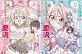 気になるあの娘は元アイドル……で幽霊!?ヴァルキリーコミックス『見えてますよ! 愛沢さん』のTV-CM放送がスタート!YouTubeでCM動画も公開!