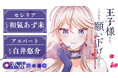 ボイスコミック公開【CV:和氣あず未/白井悠介】絶望なんてしない!国を追われた元悪役令嬢の魔法で見返す逆転劇!『王子様なんて、こっちから願い下げですわ!~追放された元悪役令嬢、魔法の力で見返します~』