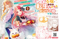 大好評につき発売即緊急重版!『ポンコツ令嬢に転生したら、もふもふから王子のメシウマ嫁に任命されました 1』