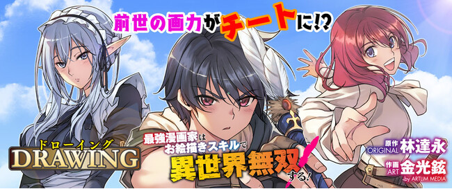 既刊続々大重版！ついにシリーズ累計は230万部を突破！大人気異世界