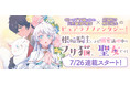 コミックブリーゼ新連載！7月26日からの新連載作品は『根暗騎士による溺愛満喫中のブサ猫、実は聖女です！』小説家になろうで人気を博す作品のコミカライズ！残念美人聖女と根暗騎士のピュアなラブファンタジー！