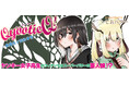 ヤングアンリアルコミックス最新刊『Qyootie Q! ―麒麟娘と婚約事情― 1』発売！Xフォロワー19万人を誇る「しおバター」先生が描く、亜人ヒロインたちと不良少女が織りなす学園ガールズラブ！