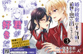 【CV：鬼頭明里/下野紘】ボイスPVも大好評公開中！婚約破棄から始まった両片思いのじれ甘勘違いラブコメディ待望の最新刊！『婚約破棄の十分前に、前世を思い出しました 3』発売