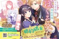 実直な皇国王子と見た目は完璧な楽観的令嬢による婚約破棄から始まる勘違い(ラブ)コメディ!『お気楽令嬢は、婚約破棄にほくそ笑む1』待望の単行本発売!