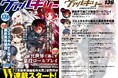 「異世界漫画原作大賞」受賞作がW連載スタート!『異世界で過ごす悪役ロールプレイ』『ゴミスキルから始める異世界英雄譚』コミックヴァルキリーWeb版Vol.136配信開始!
