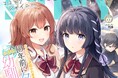 【新連載スタート!】カクヨムにて連載中の青春やり直しタイムリープラブコメが待望のコミカライズ!次世代のカワイイをアナタにお届けする美少女Webコミック誌『コミックシャイニー Vol.7』発売