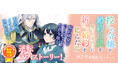 【新連載】KTC異世界漫画原作大賞 編集部特別賞受賞作品!『控えめ令嬢が婚約白紙を受けた次の日に新たな婚約を結んだ話』配信スタート!