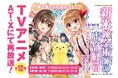 TVアニメ全12話AT-Xにて一挙放送決定!「小説家になろう」発のキュートなお仕事スローライフ『新米錬金術師の店舗経営』最新第6巻が重版出来!