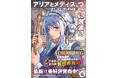 発売したばかりの新刊が早くも重版!大人気異世界召喚チートファンタジー最新刊『ドローイング 最強漫画家はお絵描きスキルで異世界無双する!12』重版出来!シリーズ累計は394万部を突破!