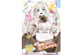 恩返しから始まる同棲メイドラブコメディ!『キミの理想のメイドになる!1』発売!ポンコツでダメダメだけど……ご主人様の理想のメイドになってみせます!