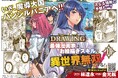 大人気異世界召喚チートファンタジー待望の第13巻発売!『ドローイング 最強漫画家はお絵描きスキルで異世界無双する!』新たな地、新たな出会い!次なる強敵の予感も……?