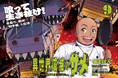 喰って生き抜け!各勢力、激突!『戦争編』も佳境へ…!『異世界喰滅のサメ』1月8日、全世界待望の第9巻発売!「これは少女とサメの織りなす、異世界崩壊譚である…!」
