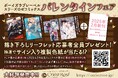 ボーイズラブレーベル【スリーズロゼコミックス】バレンタインフェア開催決定!応募者全員プレゼントに描き下ろしリーフレット!さらに抽選で直筆サイン入り複製色紙が当たる!