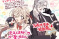 AnimeJapan主催「アニメ化してほしいマンガランキング2025」に、かわいいだけじゃないホラー百合コメ!話題の『見えてますよ! 愛沢さん』がノミネート!棘尾どろしー先生による記念イラストも大公開