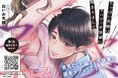 「このTLにキュン♡ 2025」に、貧乳OLと脇フェチ男子の湿度の高めのエロラブコメディ『ちっぱい先輩はヤバフェチ後輩に捕まりまして』がノミネート!