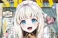 『キミの理想のメイドになる!』からヒロインの真夜が表紙に登場!次世代のカワイイをアナタにお届けする美少女Webコミック誌『コミックシャイニー Vol.8』発売