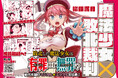 敗北した魔法少女は有罪or無罪?前代未聞のマジカル☆ミラクル法廷劇!コミックヴァルキリーで話題沸騰の『魔法少女×敗北裁判』待望の単行本第1巻が発売!