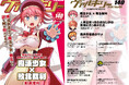 敗北した魔法少女をジャッジメント!前代未聞のマジカル★ミラクル法廷劇!単行本最新第1巻が好評発売中の『魔法少女×敗北裁判』が表紙!コミックヴァルキリーWeb版最新号Vol.140配信開始