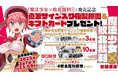 【ヴァルキリーコミックス『魔法少女×敗北裁判1』発売記念】直筆サイン入り複製原画&ギフトカードプレゼントキャンペーン開催!