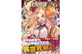 今回も描き下ろしおまけページ付き!重版続々!各電子書籍サイトでもランクイン常連の大人気異世界召喚チートファンタジー最新第14巻が発売!『ドローイング 最強漫画家はお絵描きスキルで異世界無双する!』