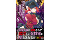 コミックス累計21万部突破!!ビギニングノベルズで人気の異世界小説コミカライズ『異世界魔術師は魔法を唱えない THE COMIC』待望の最新第6巻が発売!