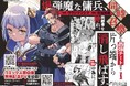 平田広明さん、丸岡和佳奈さん出演PVを発売に先駆け公開!小説家になろう発!キルタイム異世界漫画原作大賞銀賞作品を堂々コミカライズ『爆弾魔な傭兵、同時召喚された最強チート共を片っ端から消し飛ばす1』発売