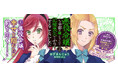 1巻は発売即重版!元悪役令嬢、幸せを掴むため前を向く――!『悪役令嬢はもう全部が嫌になったので、記憶喪失のふりをすることにした2』発売!作品PVも好評公開中!