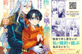 【小説家になろう発】「異世界漫画原作大賞」受賞作が待望のコミカライズ単行本化『控えめ令嬢が婚約白紙を受けた次の日に新たな婚約を結んだ話1』発売!イケメン辺境伯子息に愛される逆転ラブストーリー