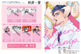 僕達の関係ってなんですか?スパダリ変態紳士×桃尻ピュア大学生のドキドキあふれるキュン甘ラブBL待望の第2巻!『ランジェリープランプ2』発売