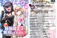男に戻りたい魔王と今を謳歌するギャル勇者の大冒険ファンタジー『最強魔王は無双してたのに ~女体化解除のカギは人助けの旅でした~』の新連載がスタート!コミックヴァルキリーWeb版最新号配信開始!