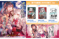 人間と獣人の因縁に終止符が打たれる!異種族ダークファンタジーロマンス待望の最新刊『迷子の黒猫とオオカミ娘 2』発売
