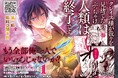 【6月新刊】『もう全部俺一人でいいんじゃないか?~人々にギフトを与える能力に目覚めた俺は、仲間を集めて魔王を倒すのが使命らしいけど、そんなことはどうでもいいので裏切った奴等に復讐していく~1』発売