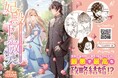 王女の身代わりで隣国に嫁がされた花嫁の 最悪で最高な政略結婚!? 人気小説から待望のコミカライズ単行本が発売!『妃殿下の微笑 身代わり花嫁は、引きこもり殿下と幸せに暮らしたい1』
