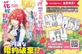 【異世界漫画原作大賞、金賞受賞】目指せ!円満な婚約破棄!?『『理想の花嫁を探して幸せにして差し上げます』と言ったら、そっけなかった婚約者が何故か関わってきますが、花嫁斡旋頑張ります1』発売
