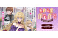 恋愛小説レーベル「ピナノベルス」創刊第一弾作品『婚約破棄は自業自得~裏表がありすぎる妹はボロを出して自滅し、私に幸運が舞い込みました~』配信開始